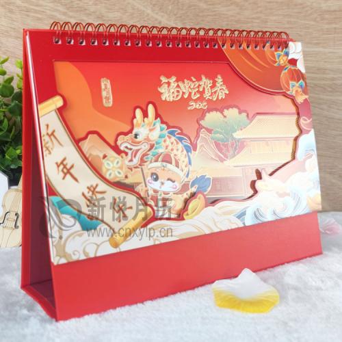 福蛇贺春--精品喜庆双层镂空台历