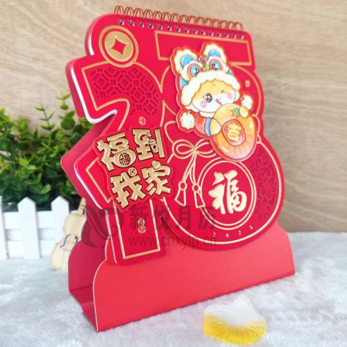 福到我家--精品异型卡通台历