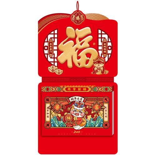金蛇送福--精品181张九开双皇历